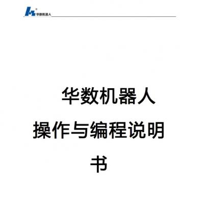 huashu Robot Operation and Programming Manual.pdf