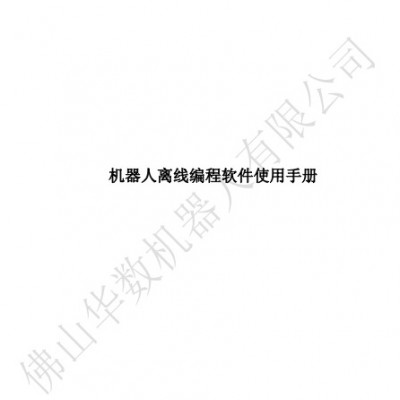 InteRobot offline programming software manual.pdf