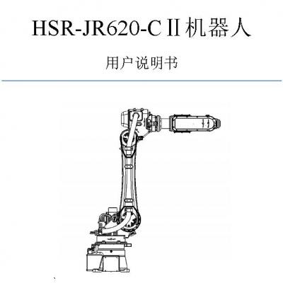 HSR-JR620-CⅡ User's Manual.pdf