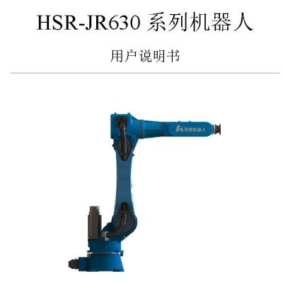 HSR-JR630-C20 industrial robot.pdf