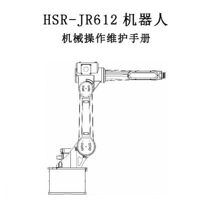 HSR-JR612A robot Mechanical and Electrical Operation and Maintenance Manual.pdf