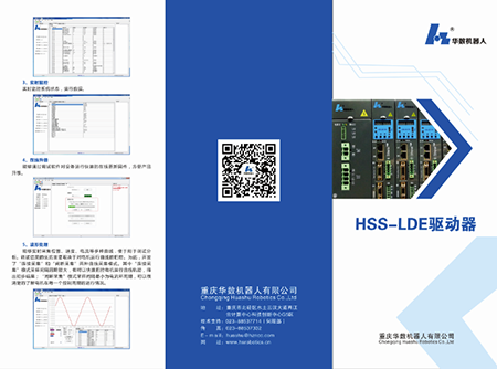 HSS-LDE Drive Single Sheet Product Brochure.jpg