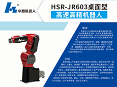 JR603 desktop high speed and high precision robot folding.jpg